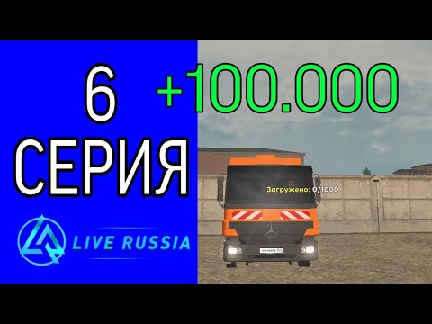 Видео: ПУТЬ БОМЖА НА ЛАЙВ РАШЕ #6 || ЛУЧШАЯ РОБОТА ДЛЯ 4 УРОВНЯ
