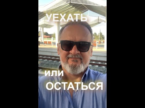 Видео: Уехать из Сербии. Или нет