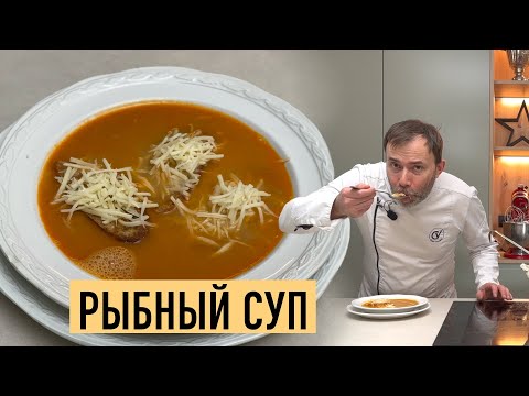 Видео: Французский рыбный суп