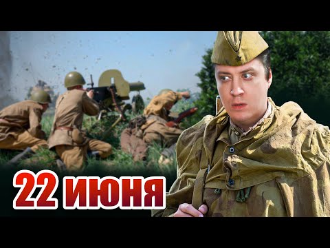 Видео: День когда началась война...