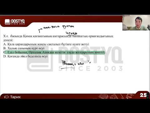 Видео: Қазақстан тарихы 6 күн