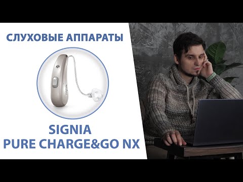 Видео: Signia Pure Charge&Go Nx — обзор и личный опыт. Что умеют флагманские слуховые аппараты?