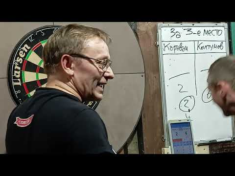 Видео: 2025.10.26. Кубок НЕ чемпионов [13] 301, 251. Игра за 3-е место. Караван Александр - Колтунов Денис