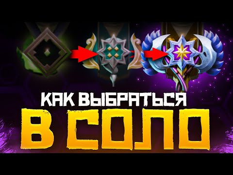 Видео: Метод бустера - Как Побеждать На Любой Позиции в Соло | Дота 2 | Dota 2