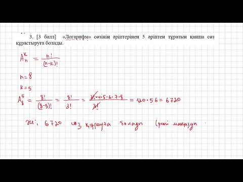 Видео: БЖБ2 алгебра 9 сынып 1 тоқсан