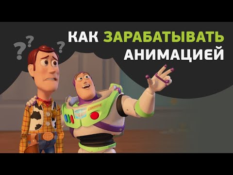Видео: Круглый стол с ведущими компаниями: «Как 3D аниматору найти работу?»