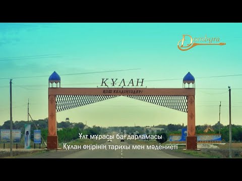 Видео: Тұрар Рысқұлов ауданының тарихы мен мәдениеті