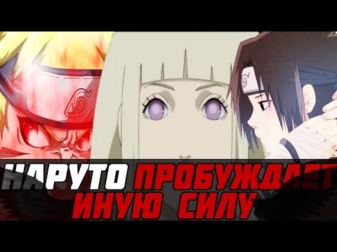 Видео: Наруто и Саске преступники||Демоническая сила Наруто||Альтернативная история о Наруто||Часть 3