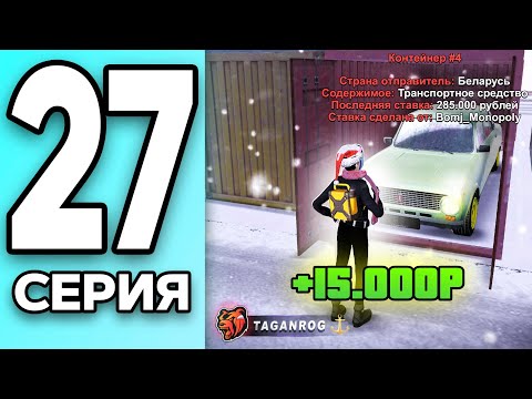Видео: МОНОПОЛИЯ НА БЛЕК РАША #27 - ОТКРЫЛ первый КОНТЕЙНЕР на BLACK RUSSIA!
