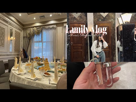 Видео: семейный влог: день рождения, обзор на сумку✨