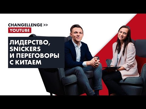 Видео: Карьера в FMCG: Лидерство, SNICKERS и переговоры с Китаем / Интервью с GR Project Manager Mars