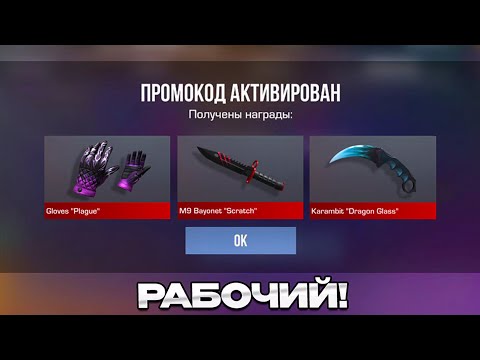 Видео: РАБОТАЕТ! НОВЫЕ РАБОЧИЕ ПРОМОКОДЫ СТАНДОФФ 2 0.36.0! Промокоды стандофф 2 \ standoff 2 Проверка!