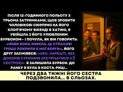 Видео: Я Летіла 12 Годин, Щоб Здивувати Чоловіка В Його Хатині… І Почула, Як Він Щось Замишляє