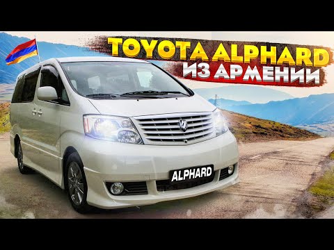 Видео: тойота альфард из армении