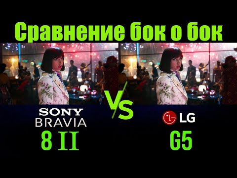 Видео: Сравнение флагманских телевизоров -OLED LG G5  против QD-OLED Sony BRAVIA 8 Mark II | ABOUT TECH