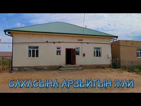 Видео: Шымбайда Кара колде 6 ханалы 6 сотихли барлық колайлықларға ийе тайын жайымыз сатылады