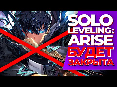 Видео: SOLO LEVELING:ARISE-Копирка ради доната, Унижение оригинала и Позорная смерть