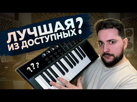 Видео: Какую MIDI-клавиатуру Купить В 2025 году? Обзор Avoris pro midi-25