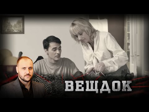 Видео: БЛИЗОСТЬ ПОКОЙНОЙ К ВЫСШЕМУ РУКОВОДСТВУ ТРЕБОВАЛА ОСОБОЙ СЕКРЕТНОСТИ ЭТОГО ДЕЛА | ВЕЩДОК