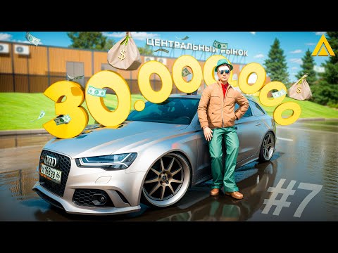 Видео: МОИ САМЫЕ ЛЁГКИЕ 30.000.000Р! ПУТЬ БОМЖА на АМАЗИНГ РП #7