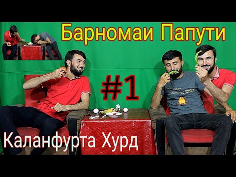 Видео: Барномаи Жоски #1 Самандар ва Доган бой Дод 💪