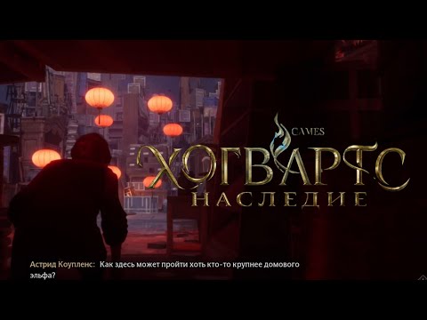 Видео: [ВЫРУЧАЙ-КОМНАТА] ➤ Hogwarts legacy  #15