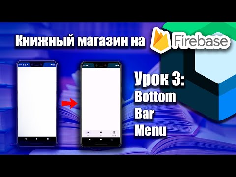 Видео: Книжный магазин на Firebase (Jetpack Compose) | Урок 3  | Android Studio + Kotlin