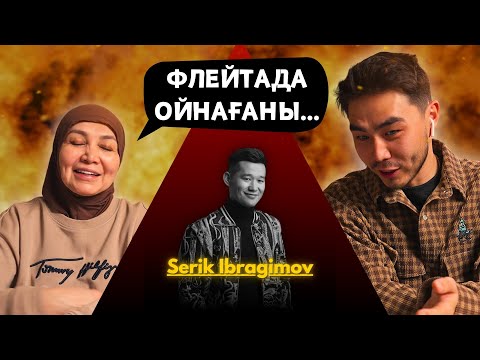 Видео: Реакция мамы на Serik Ibragimov ft IL'HAN - Жарығым!!