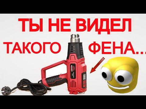 Видео: Крутой Строительный Фен Vitals за 35 Долларов | Какой фен выбрать | РОЗЫГРЫШ