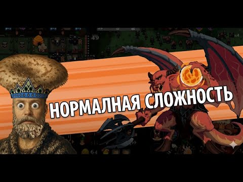 Видео: Прохождение на втором уровне сложности The King is Watching