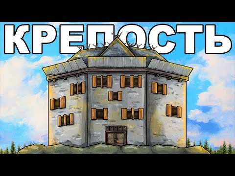 Видео: КРЕПОСТЬ на СКАЛЕ! 100 ЧАСОВ СОЛО ВЫЖИВАНИЯ - Rust/Раст