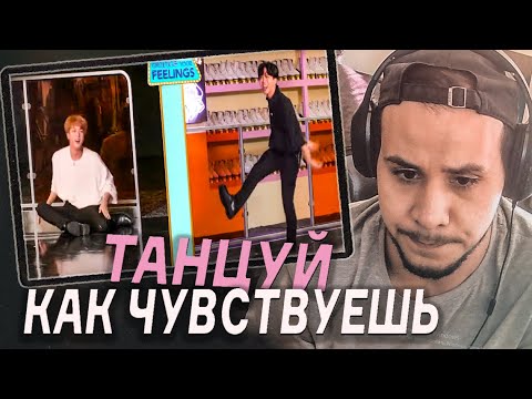 Видео: ТАНЦУЙ КАК ЧУВСТВУЕШЬ С BTS 😆 Jimmy Fallon
