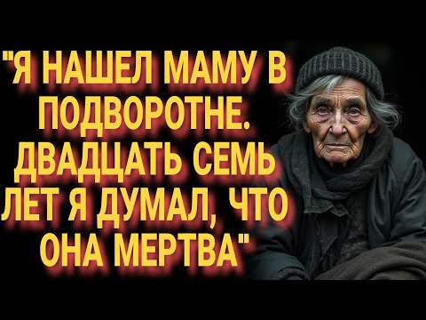 Видео: История, которая заставит вас плакать! "Двадцать семь лет я думал, что ты мертва"