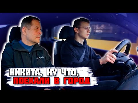 Видео: ЗАНЯТИЕ ПО ВОЖДЕНИЮ в ГОРОДЕ / Подготовка к экзамену в ГАИ / Как сдать экзамен в ГАИ