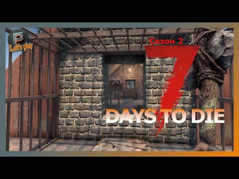 Видео: Подготовка к Кровавой Луне ▶️7 Days to Die 🧟 8