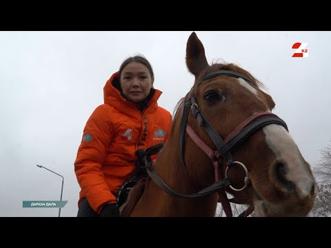 Видео: Елорда маңындағы атпен серуендеуге арналған арнайы жол | Дархан дала