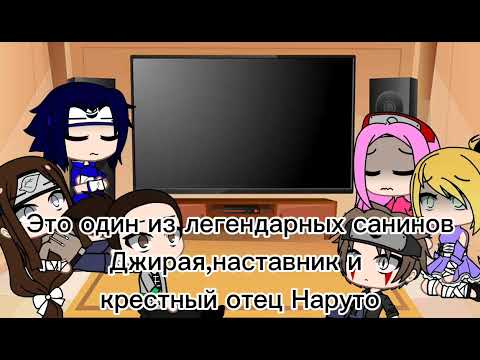Видео: Реакция друзей Наруто на него самого