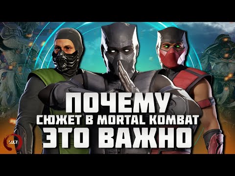 Видео: Важен ли сюжет в Mortal Kombat? | Обзор Mortal Kombat 1 Khaos Reigns