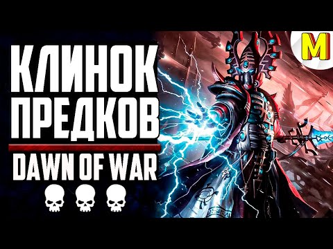 Видео: Вот Так Играют Про Игроки | Dawn of War: Soulstorm