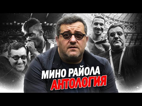 Видео: Памяти МИНО РАЙОЛЫ🪦💔 #райола #футбол #покойтесьсмиром