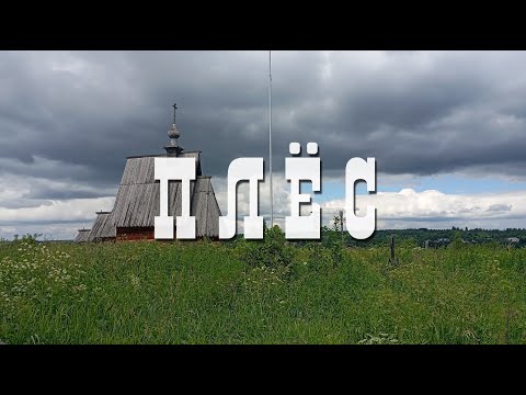 Видео: ПЛЁС | ГОРОД-СКАЗКА ИЛИ ГОРОД-ПРИЗРАК | КТО СОЗДАЛ ГОРОД, КОТОРОГО НИКОГДА НЕ БЫЛО?