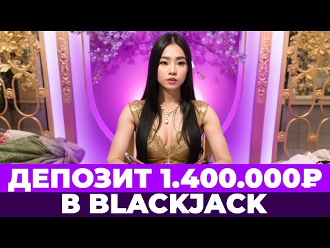 Видео: ПОДНЯЛ 2.5 ЛЯМА СИДЯ В ПРИВАТНОМ СТОЛЕ В БЛЭКДЖЕКЕ??? SALON PRIVE BLACKJACK! #блекджек #blackjack