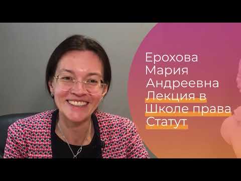 Видео: Ерохова М.А. Ходатайство об обеспечительных мерах после Пленума ВС РФ от 01.06.2023. Фрагмент лекции