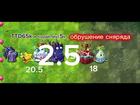 Видео: 2 полуфинал моего 2 чемпионата TTD65k и корделиус5к vs обрушение сняряда