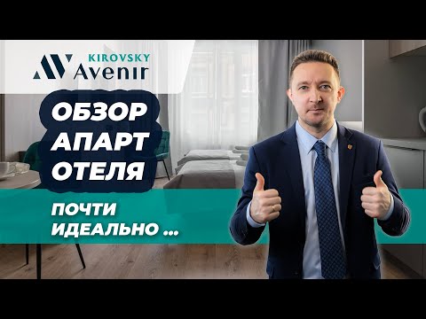 Видео: Кировский авенир. Как ЗАРАБОТАТЬ 500 тыс. в год?  АНАЛИТИКА и обзор #недвижимость #инвестиции