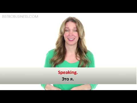 Видео: Деловой английский за 5 недель (5 урок 1 часть)