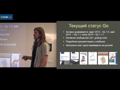 Видео: Go для python программистов