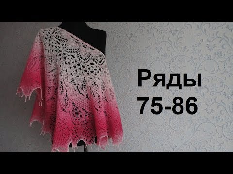 Видео: Шаль Дикий Лебедь спицами. Ряды 75-86