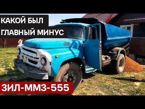 Видео: ЗИЛ-ММЗ-555: мощь и инновации на службе народного хозяйства