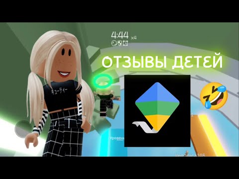 Видео: ЧИТАЮ ОТЗЫВЫ ДЕТЕЙ О ПРИЛОЖЕНИИ Family link 🤣